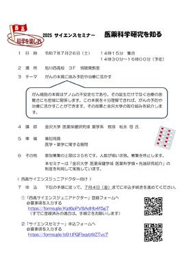 2025サイエンスセミナー